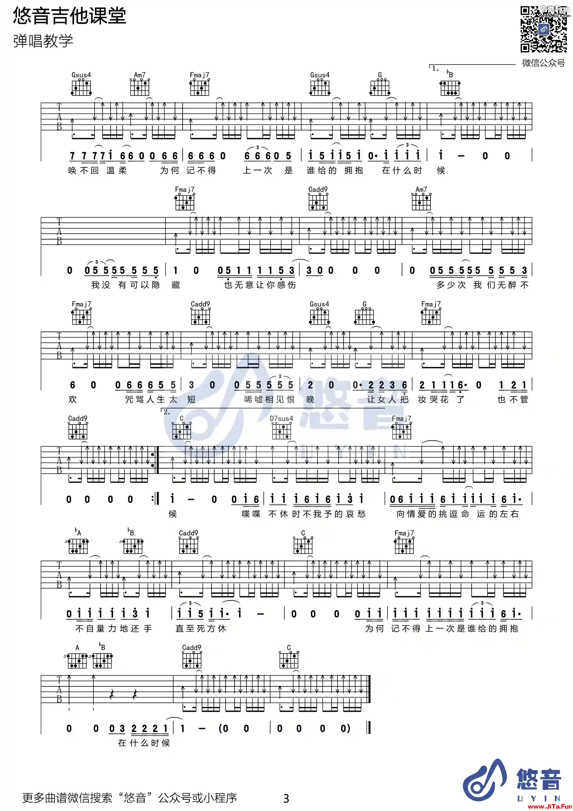 李宗盛《山丘》吉他譜3