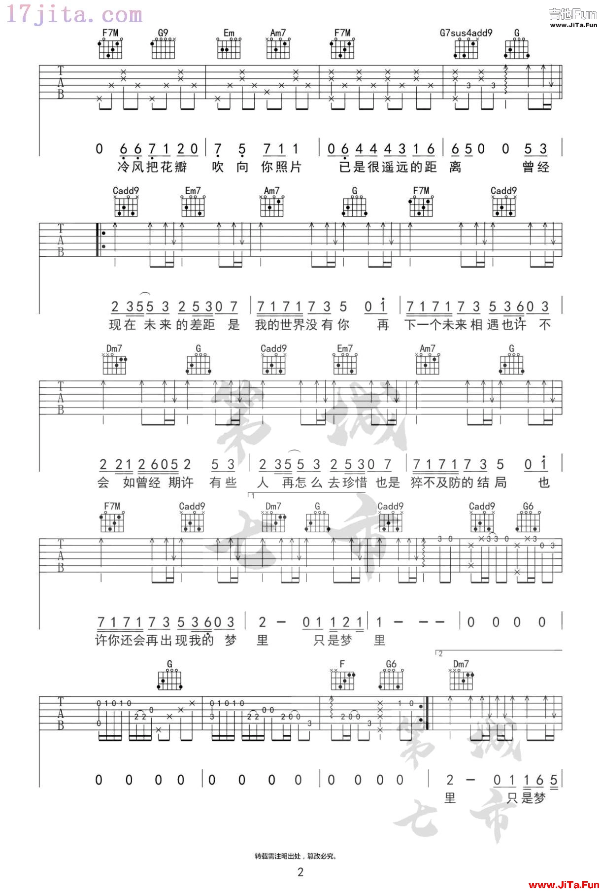 蘇晗《我的世界沒有你》吉他譜2