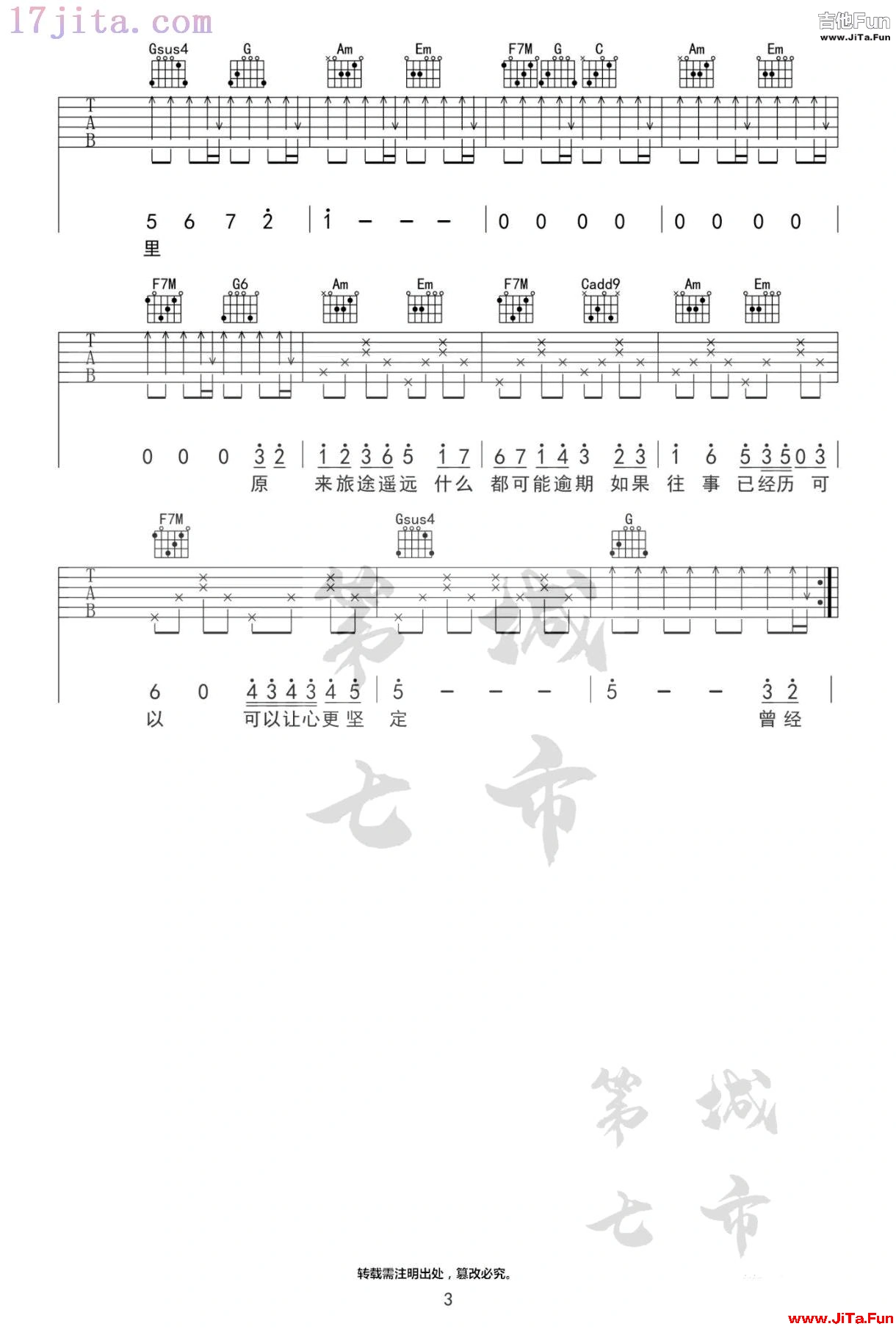 蘇晗《我的世界沒有你》吉他譜3