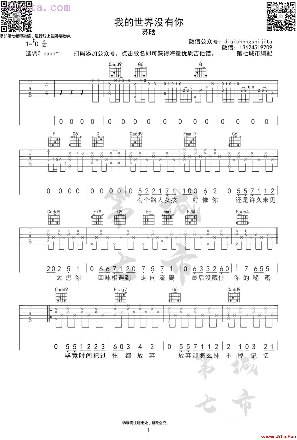 蘇晗《我的世界沒有你》吉他譜1