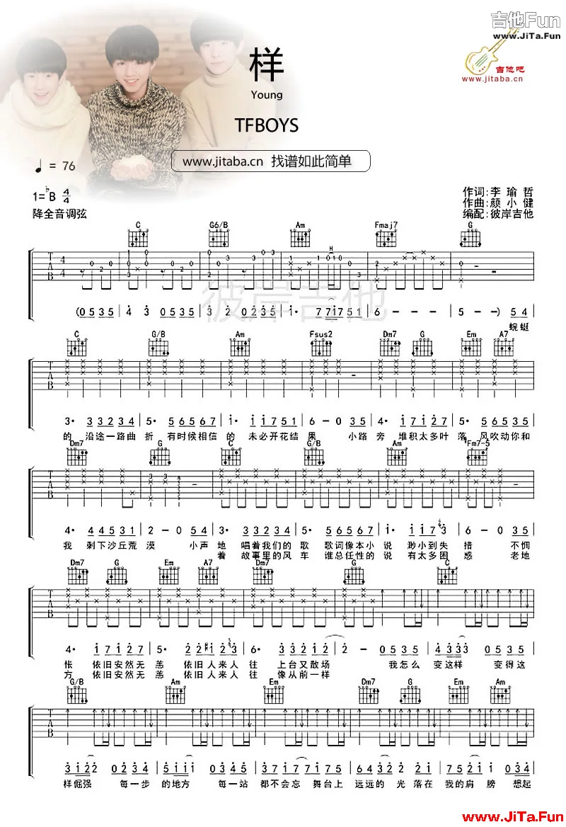 TFBOYS-樣吉他譜