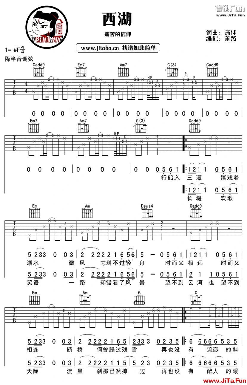 痛苦的信仰 西湖吉他譜