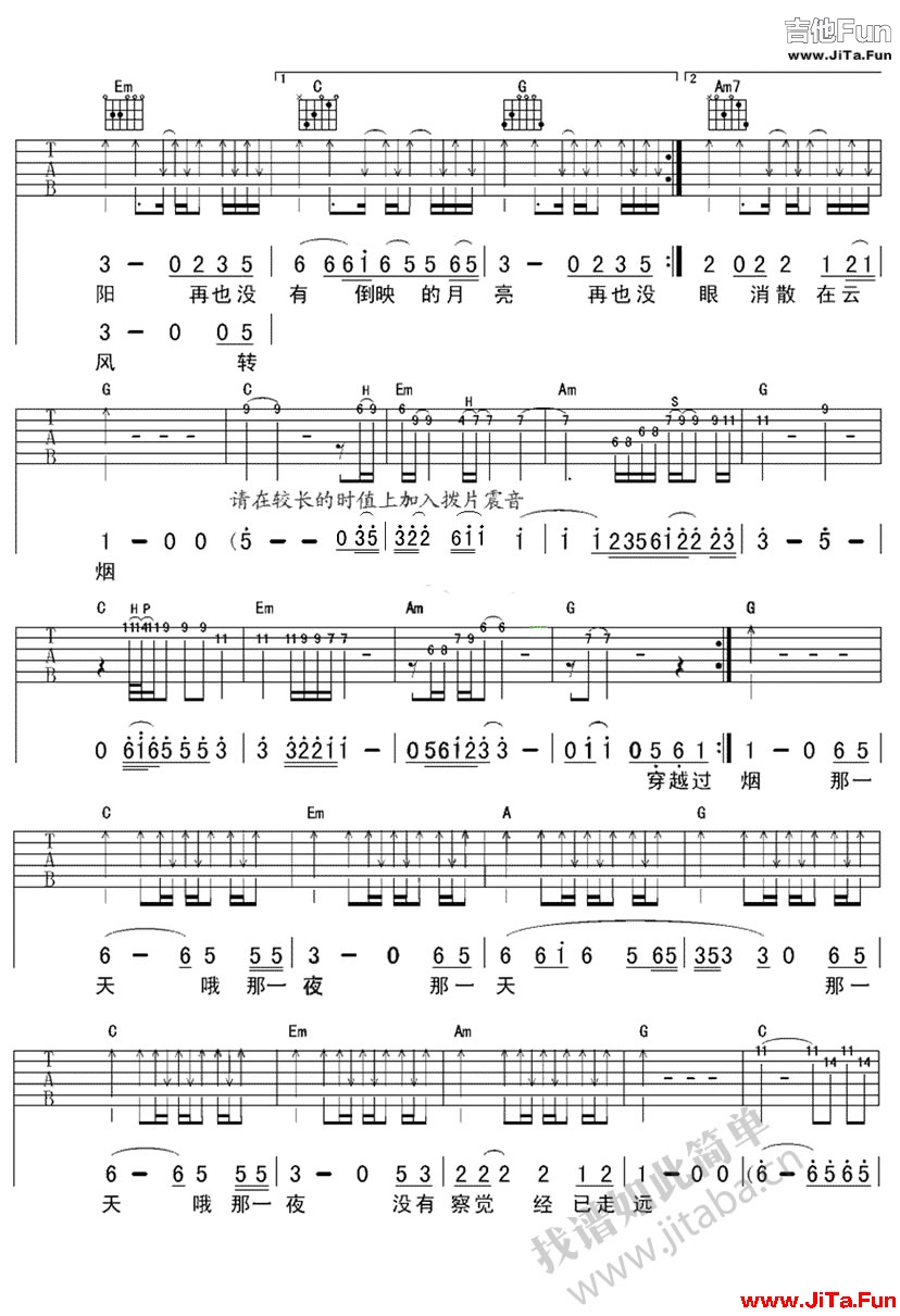 痛仰西湖吉他彈唱譜