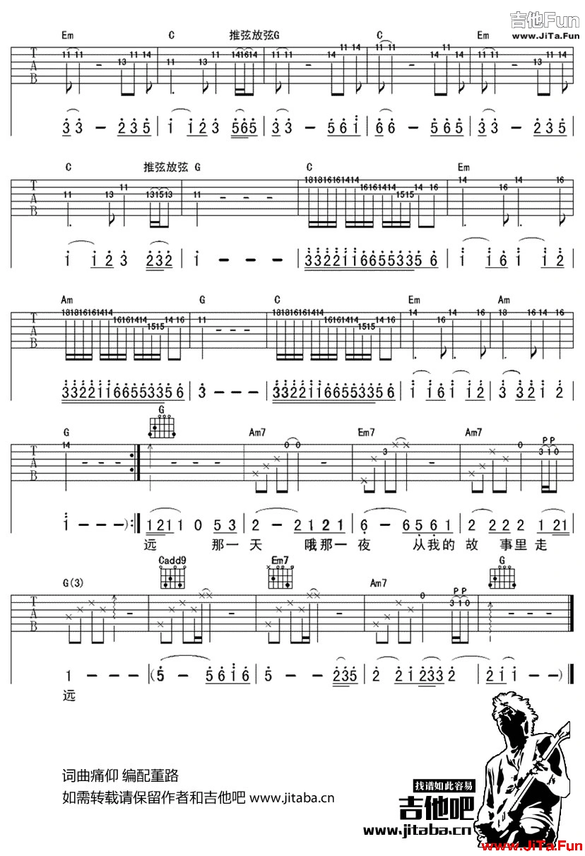 痛苦的信仰《西湖》吉他六線譜