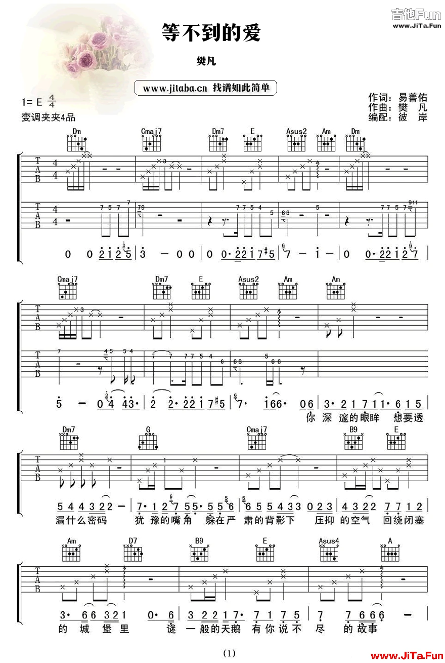 樊凡《等不到的愛》吉他譜