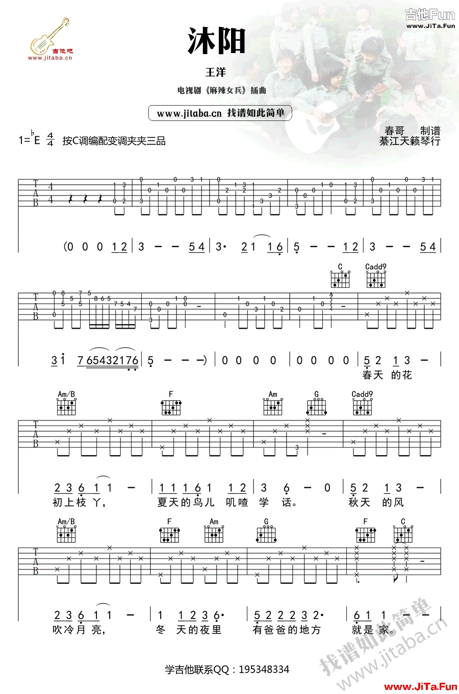 麻辣女兵歌曲沐陽吉他譜