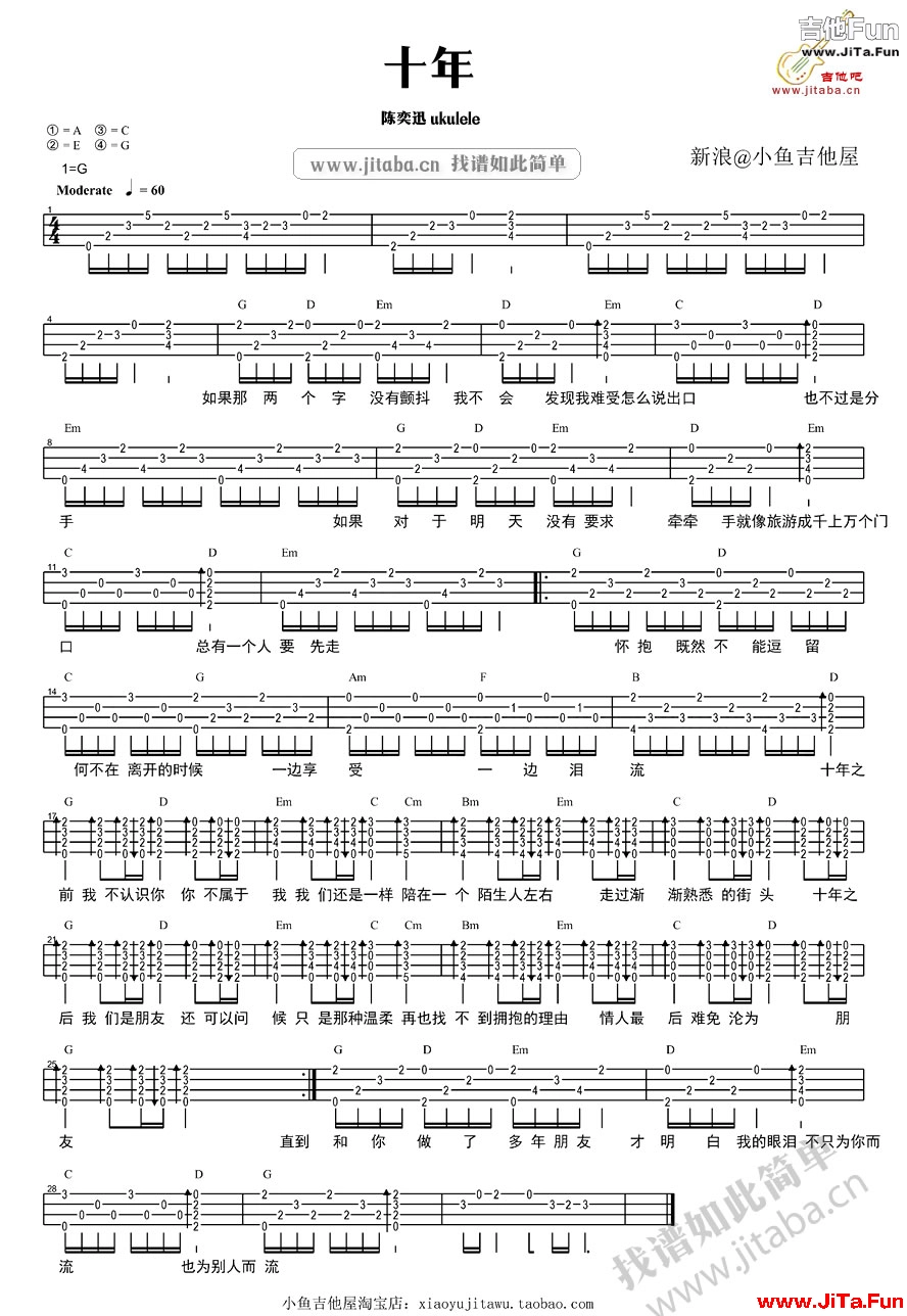 陳奕迅《十年》ukulele彈唱譜