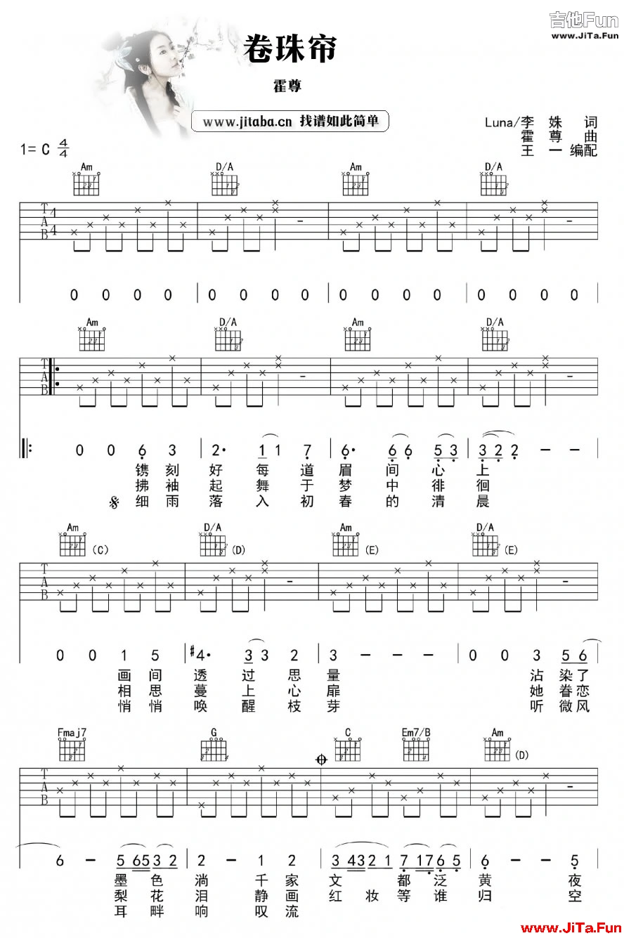 霍尊-卷珠簾吉他譜