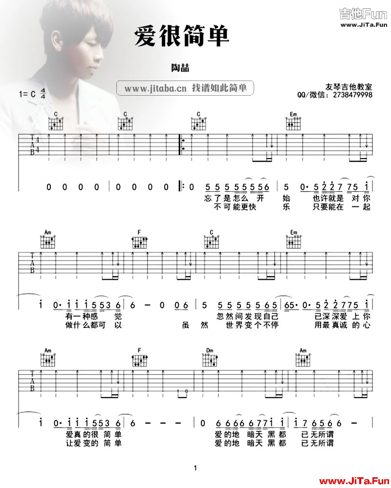 愛很簡單吉他譜(掃弦版)_陶喆_彈唱六線譜（共3張圖片）-吉他譜