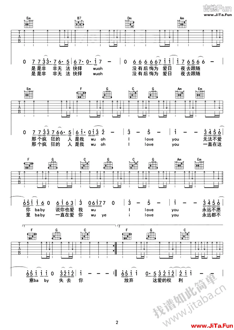 愛很簡單吉他彈唱六線譜