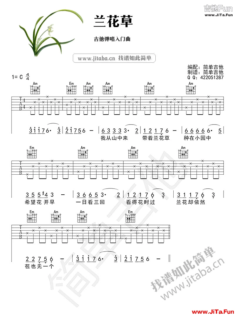 蘭花草吉他譜簡單版