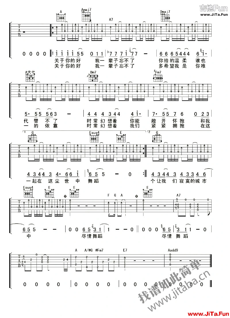 關於你的好吉他簡譜