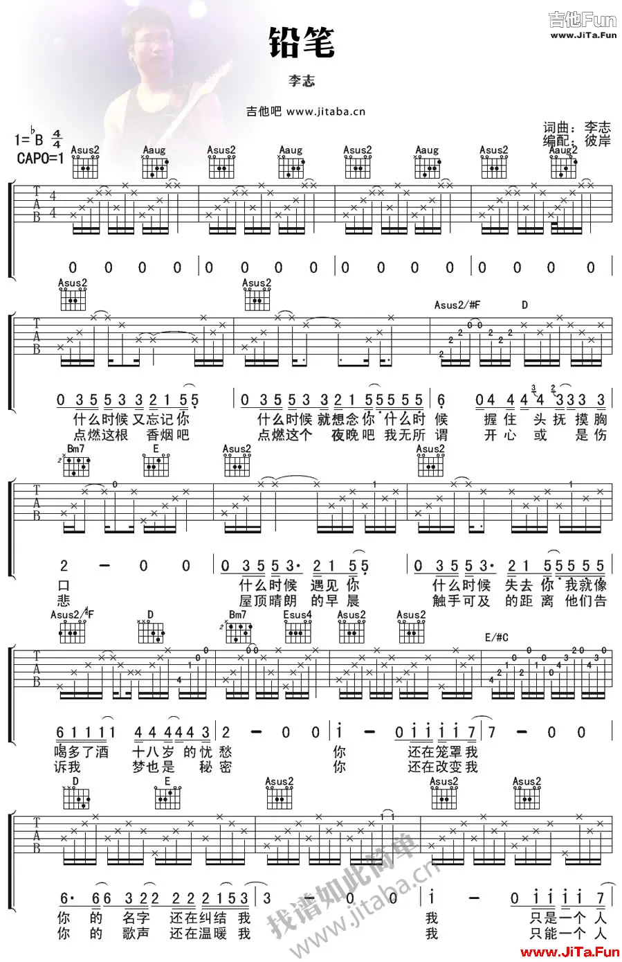 李志-鉛筆吉他譜