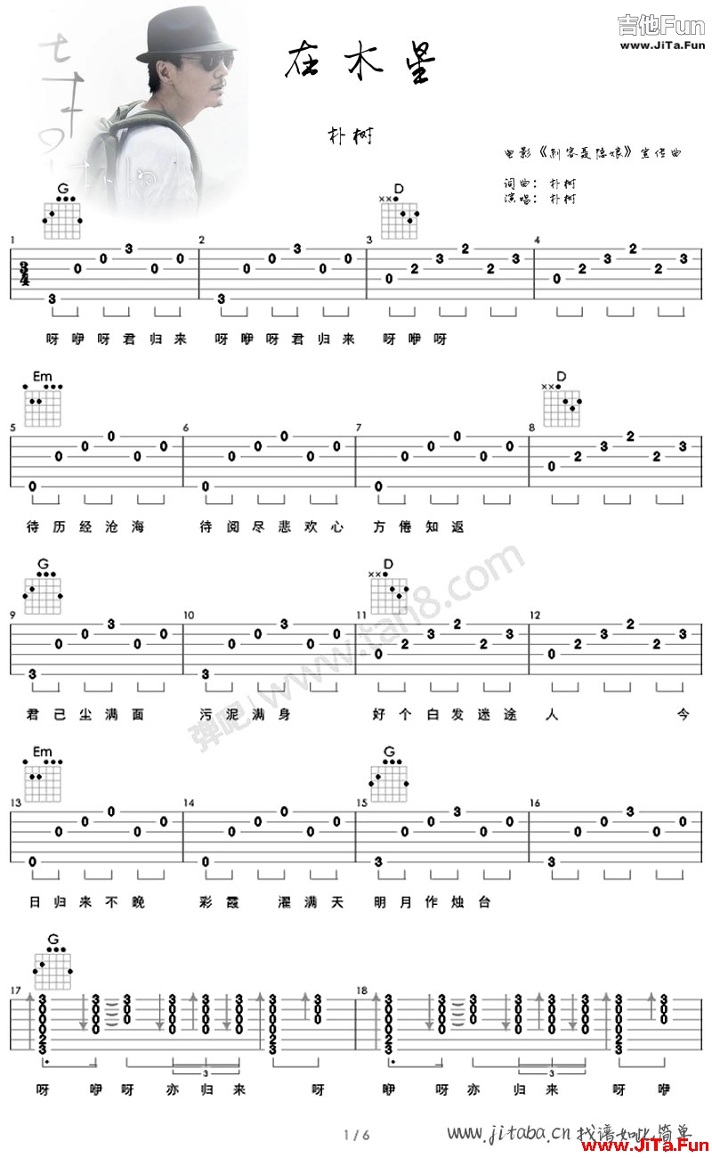 樸樹在木星吉他譜
