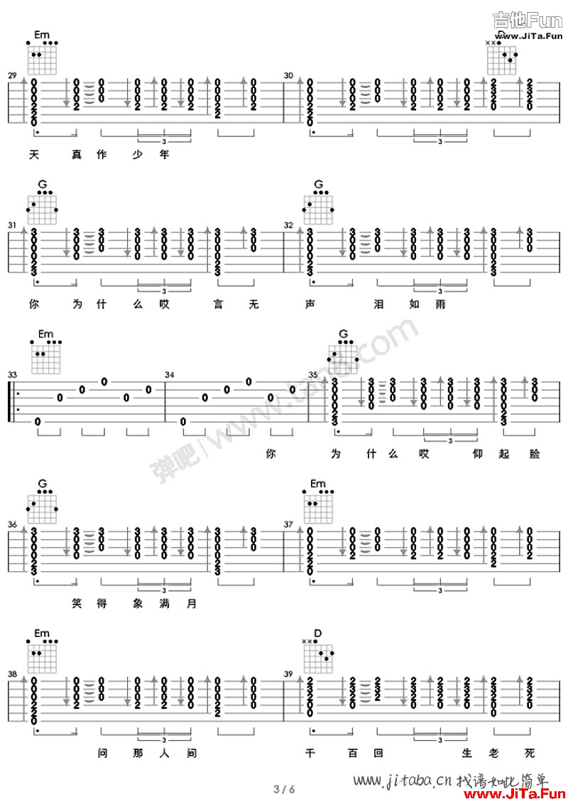 刺客聶隱娘宣傳曲在木星吉他譜
