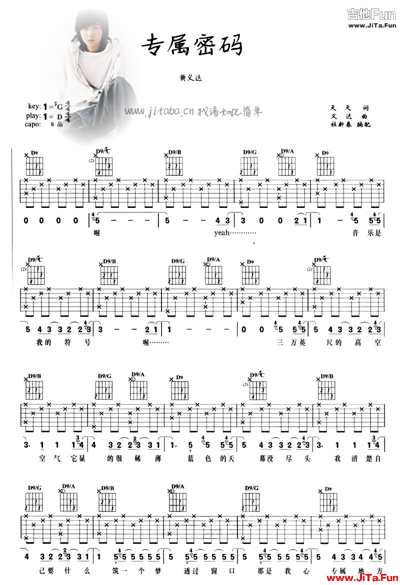 黃義達-專屬密碼吉他譜