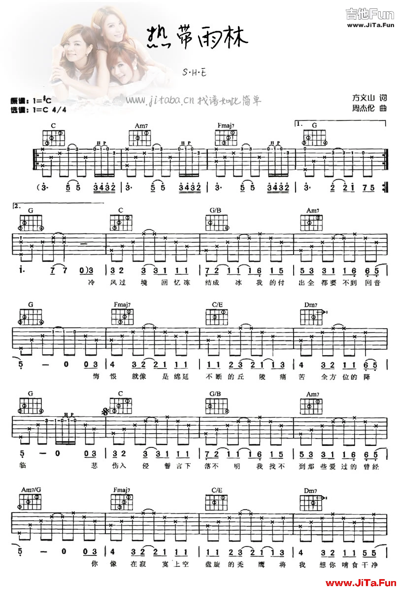 SHE熱帶雨林吉他譜