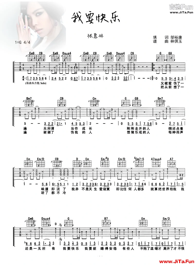 張惠妹-我要快樂吉他譜
