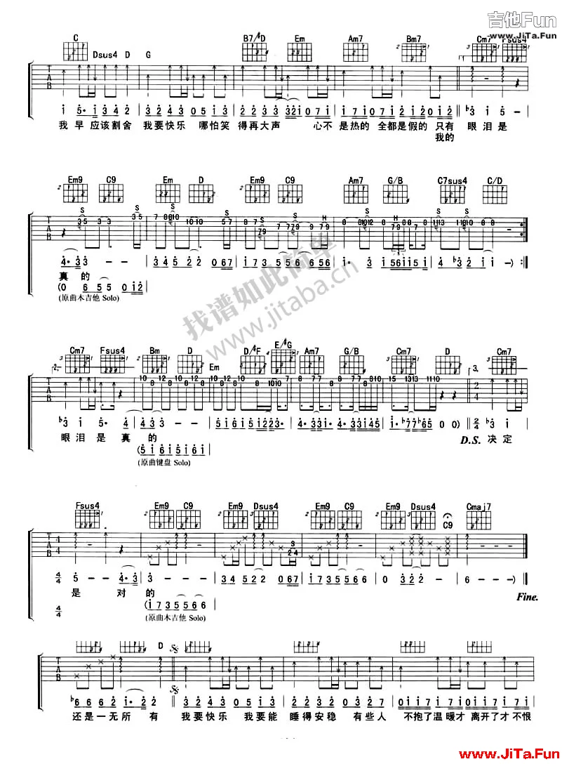 張惠妹-我要快樂六線譜