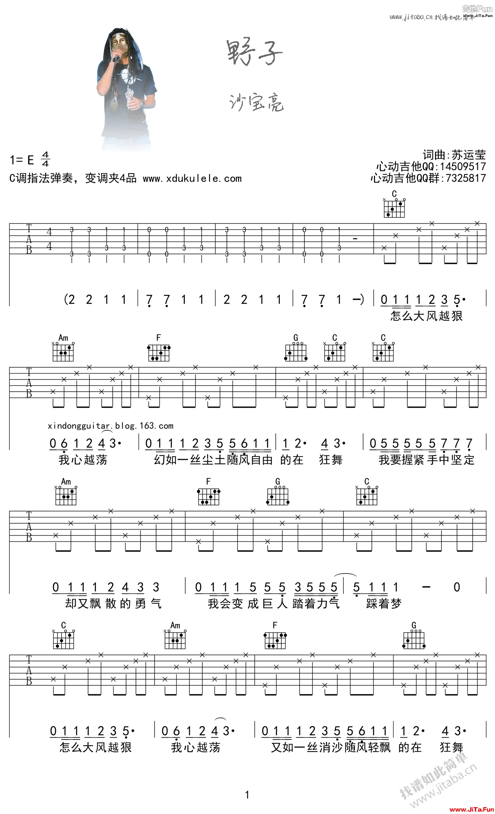 沙寶亮-野子吉他譜