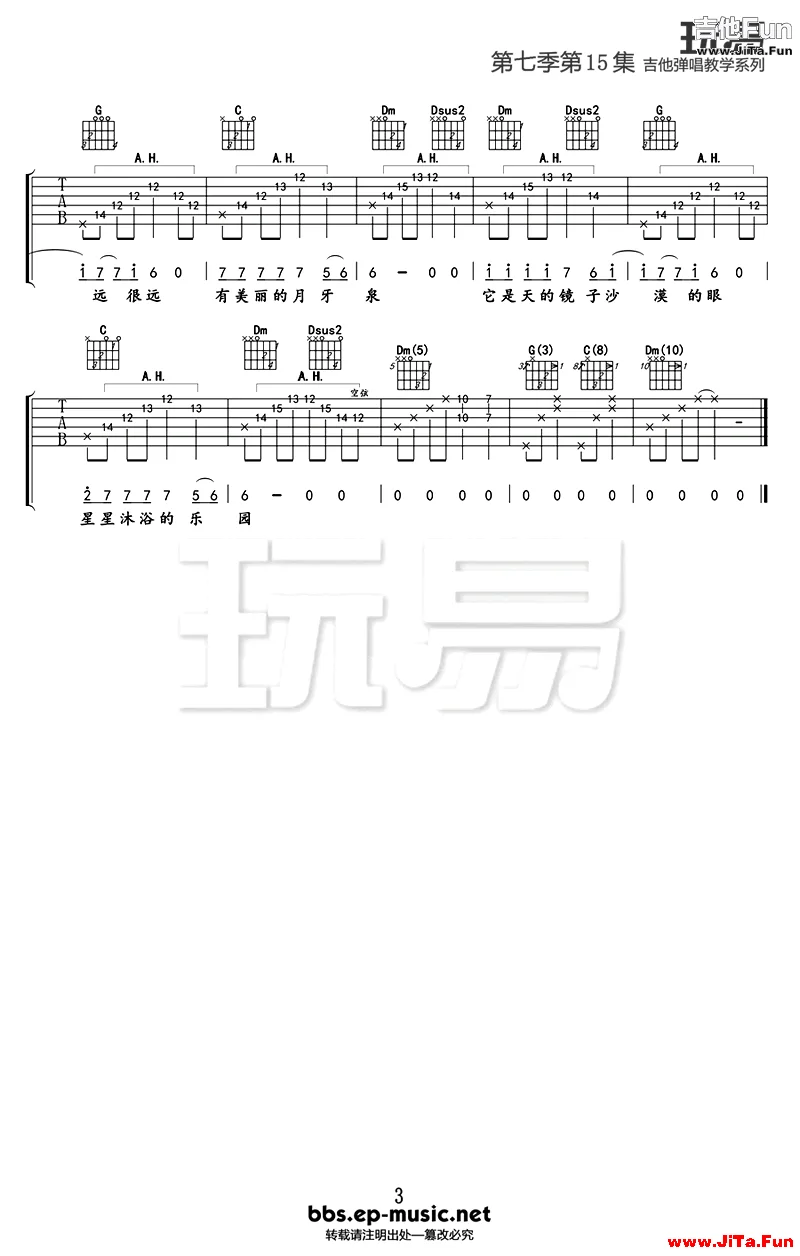 田震月牙泉吉他彈唱譜