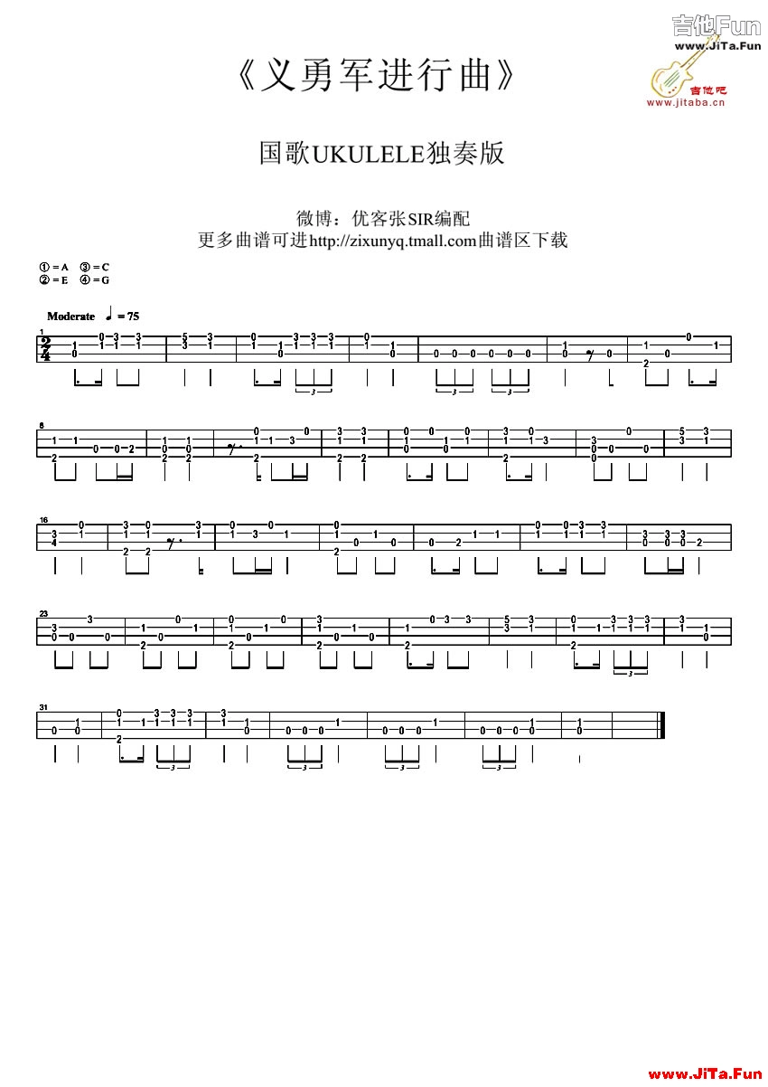 國歌ukulele譜義勇軍進行曲