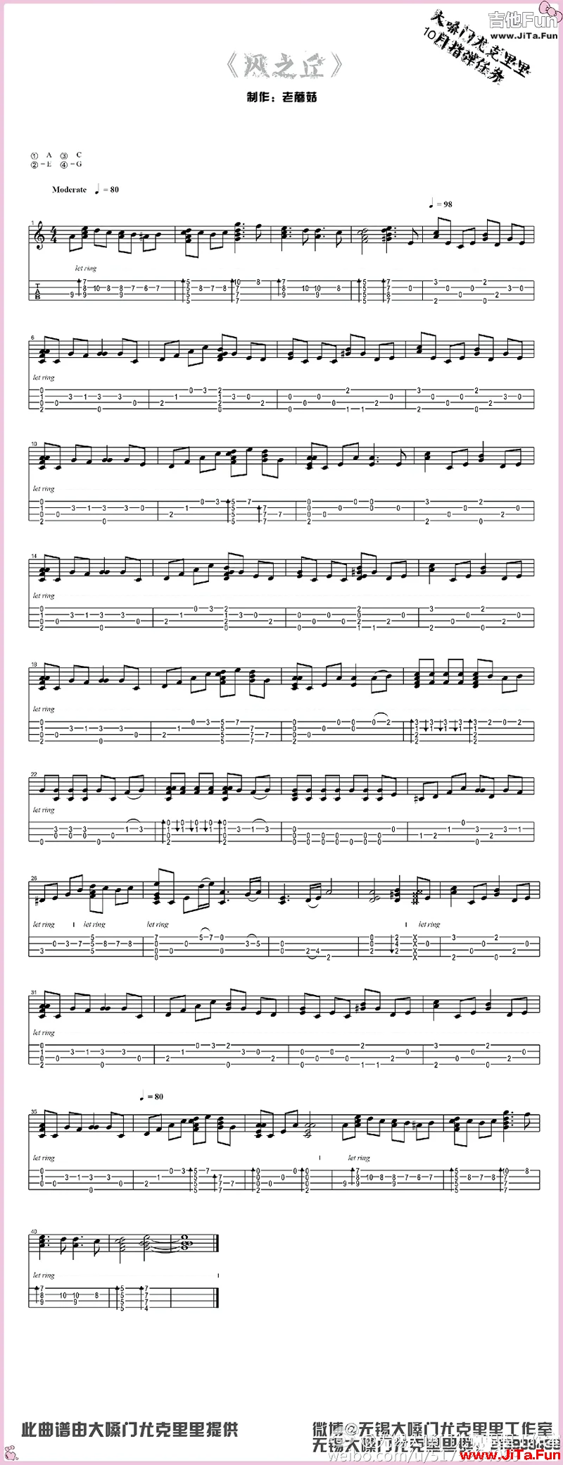 風之丘-ukulele指彈譜