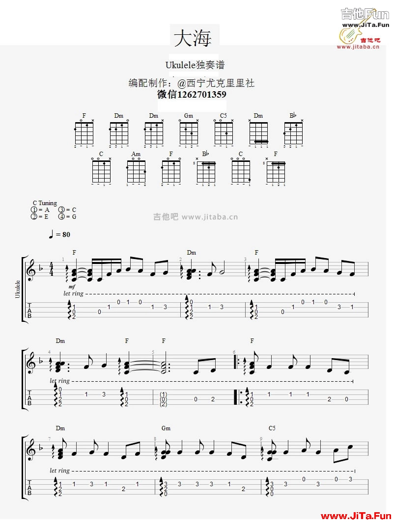 張雨生《大海》ukulele指彈譜