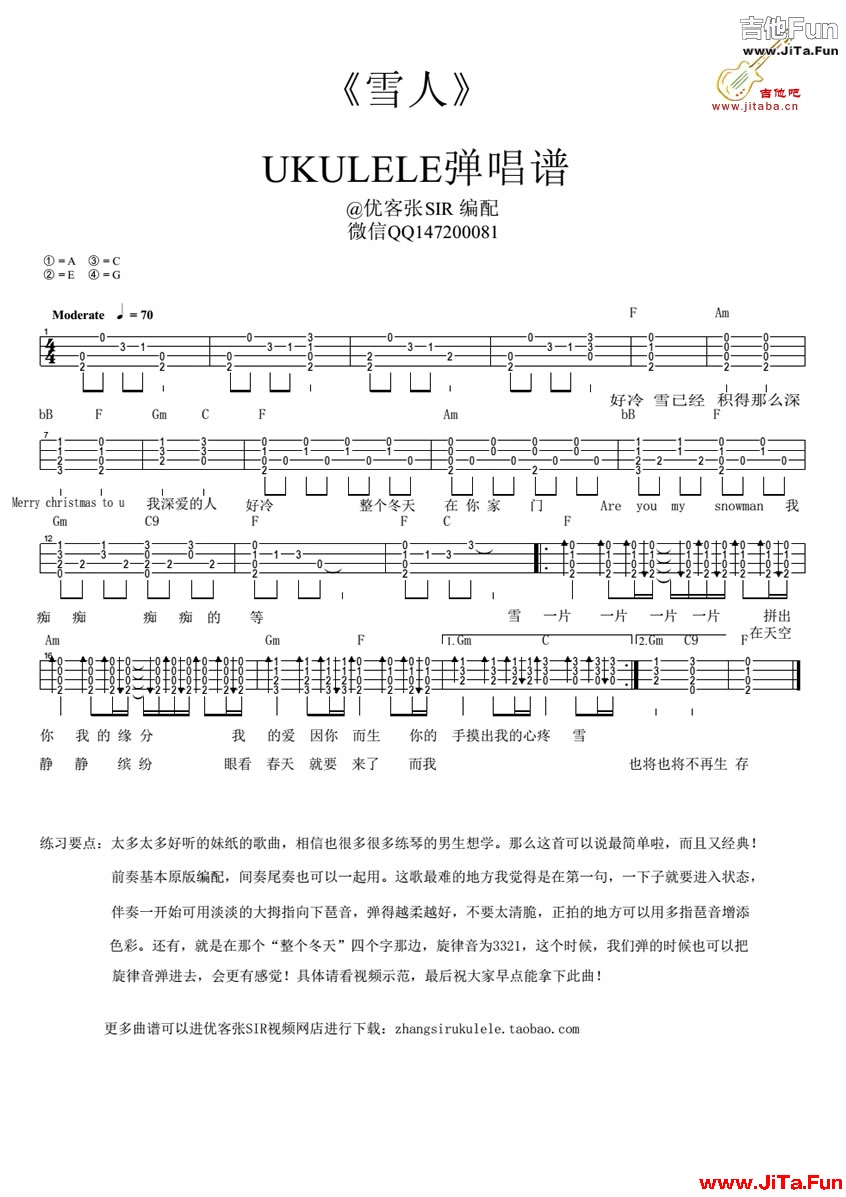 范曉萱《雪人》ukulele譜