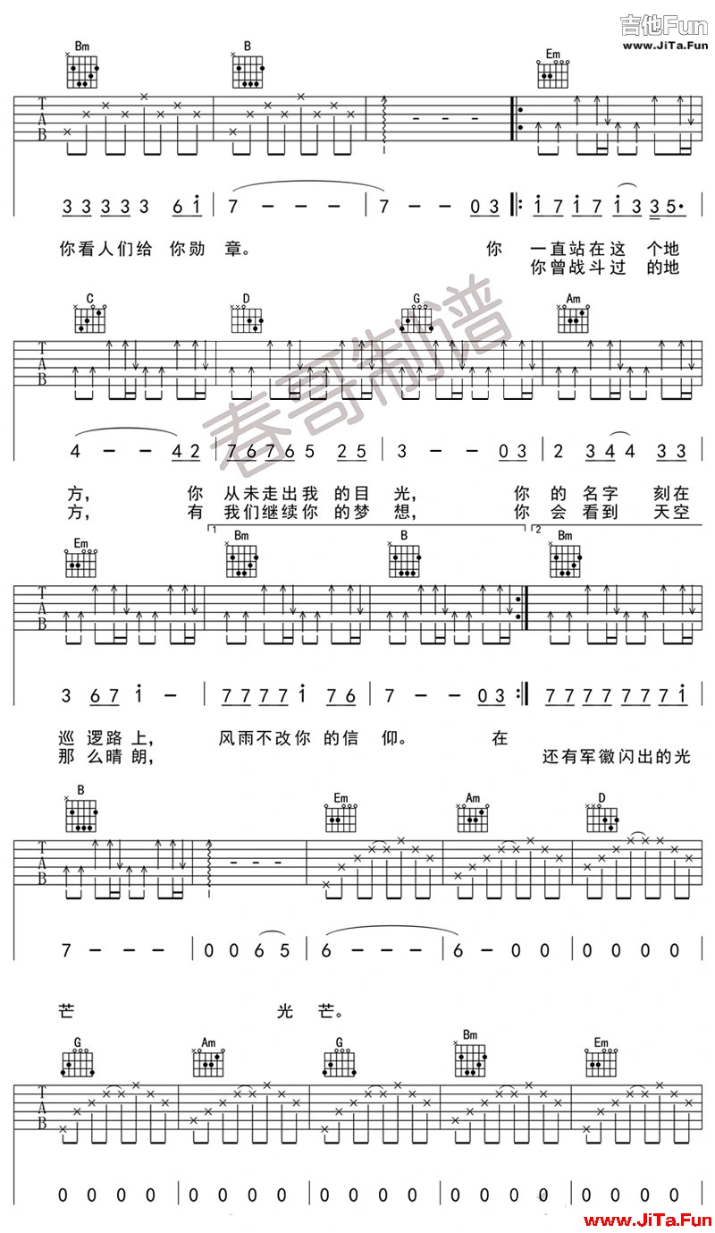 小曾《軍徽的光芒》六線譜