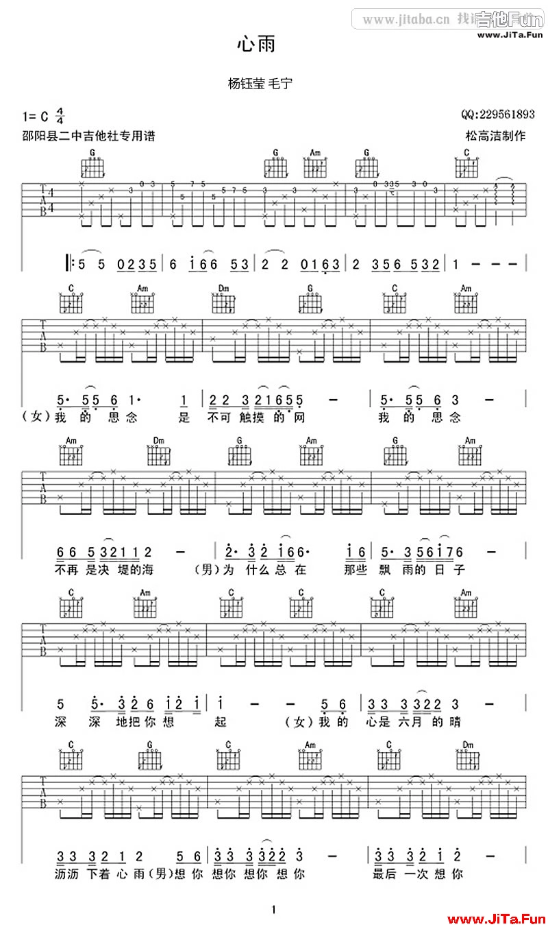 毛寧楊鈺瑩-心雨吉他譜