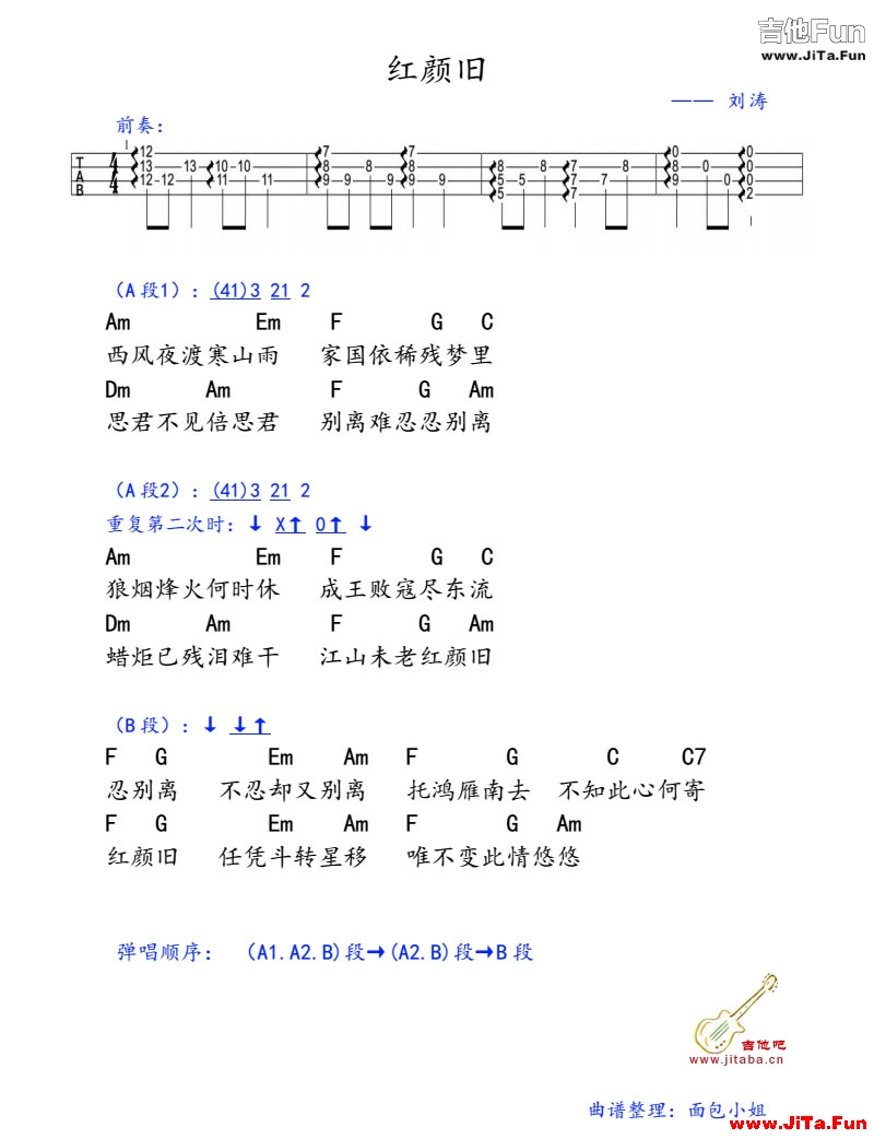 劉濤《紅顏舊》ukulele彈唱譜