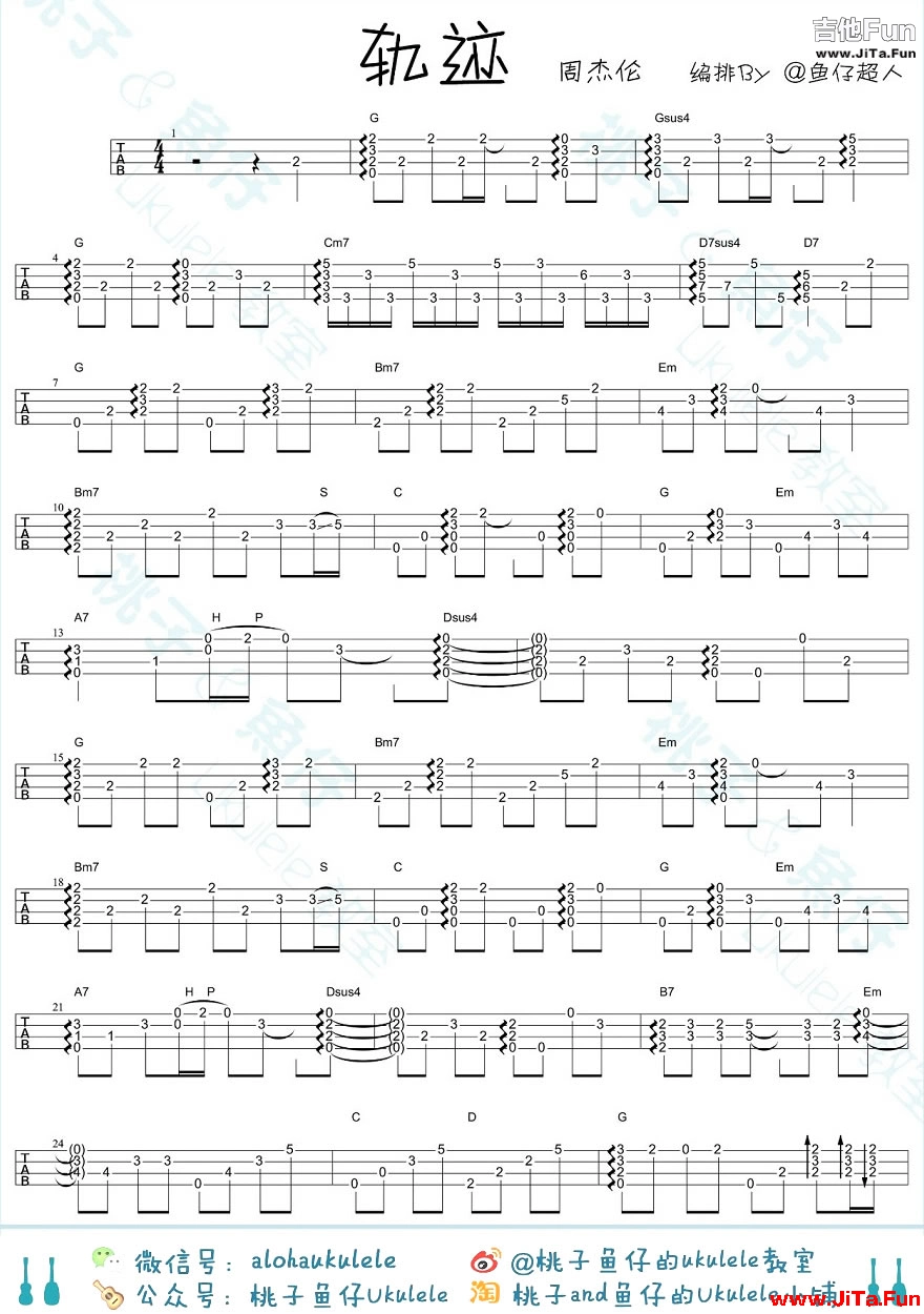 周杰倫軌跡ukulele指彈譜