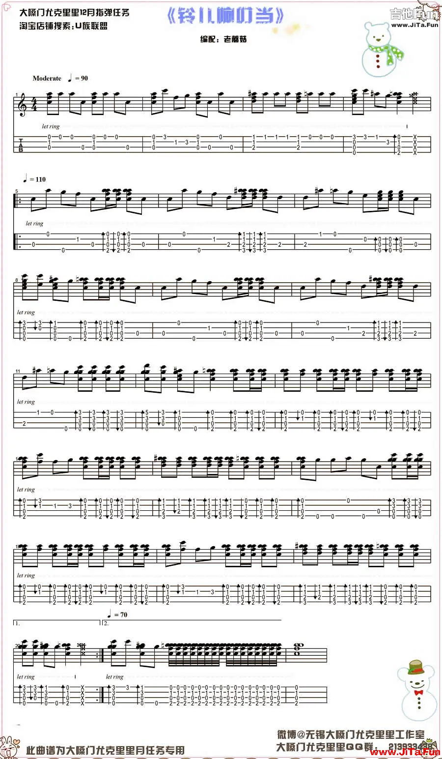 鈴兒響叮噹-ukulele指彈譜