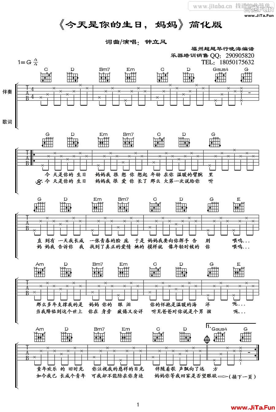 鍾立風今天是你的生日媽媽吉他譜