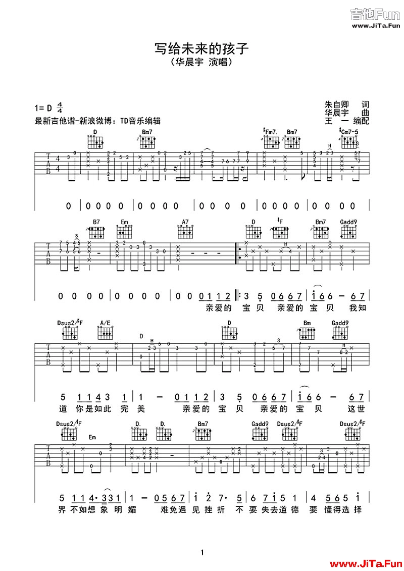 寫給未來的孩子吉他譜_華晨宇_六線譜(圖片譜)（共3張圖片）-吉他譜