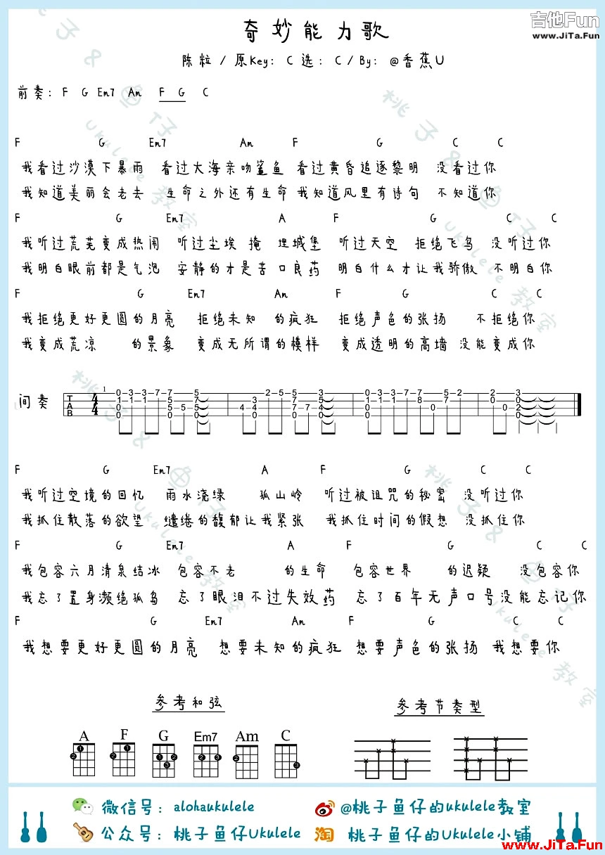 陳粒奇妙能力歌ukulele譜