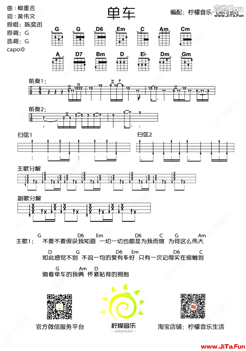 陳奕迅單車ukulele譜