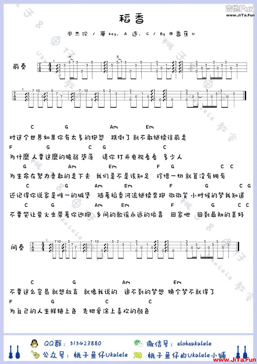 周杰倫稻香ukulele譜
