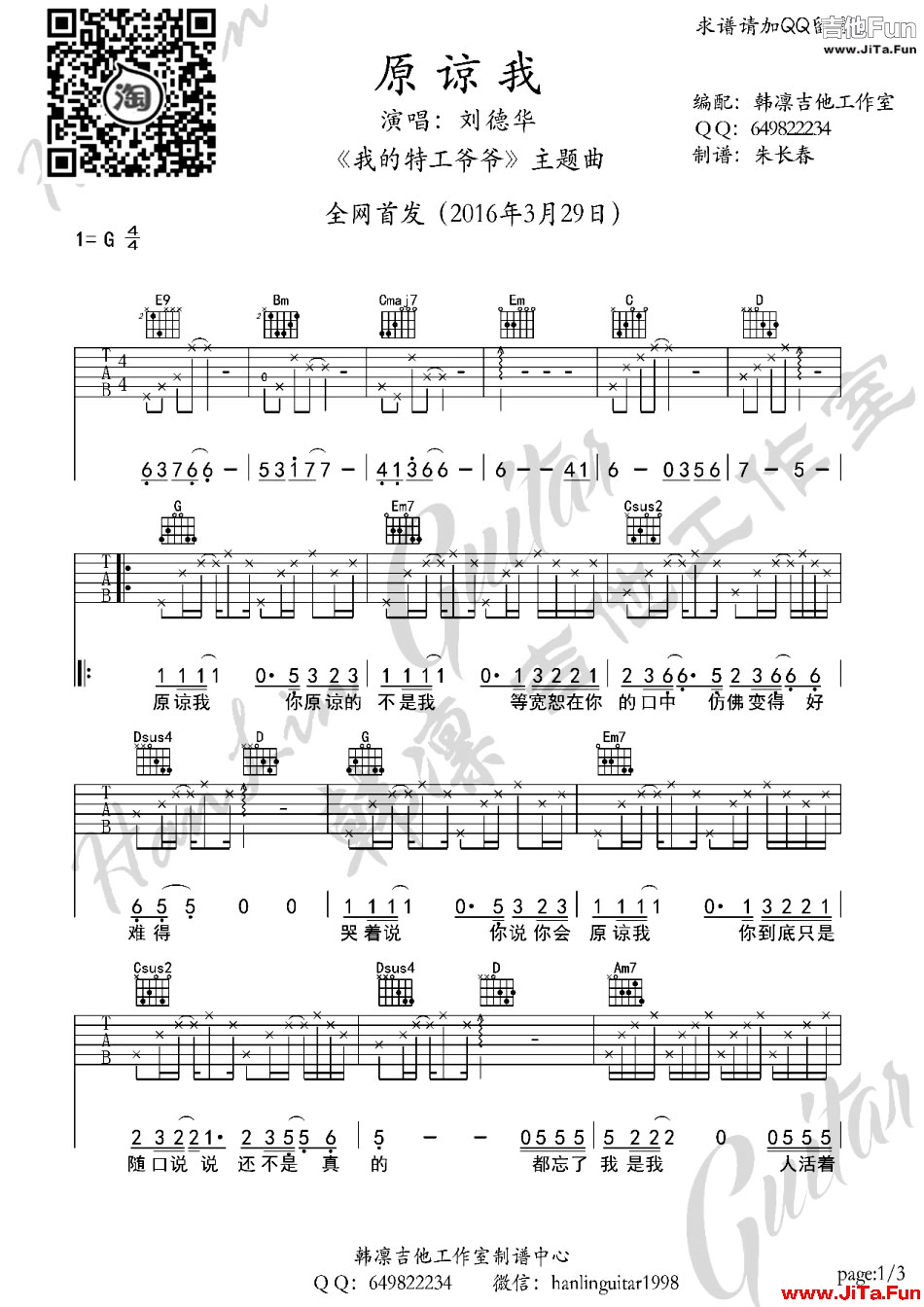 劉德華原諒我吉他譜