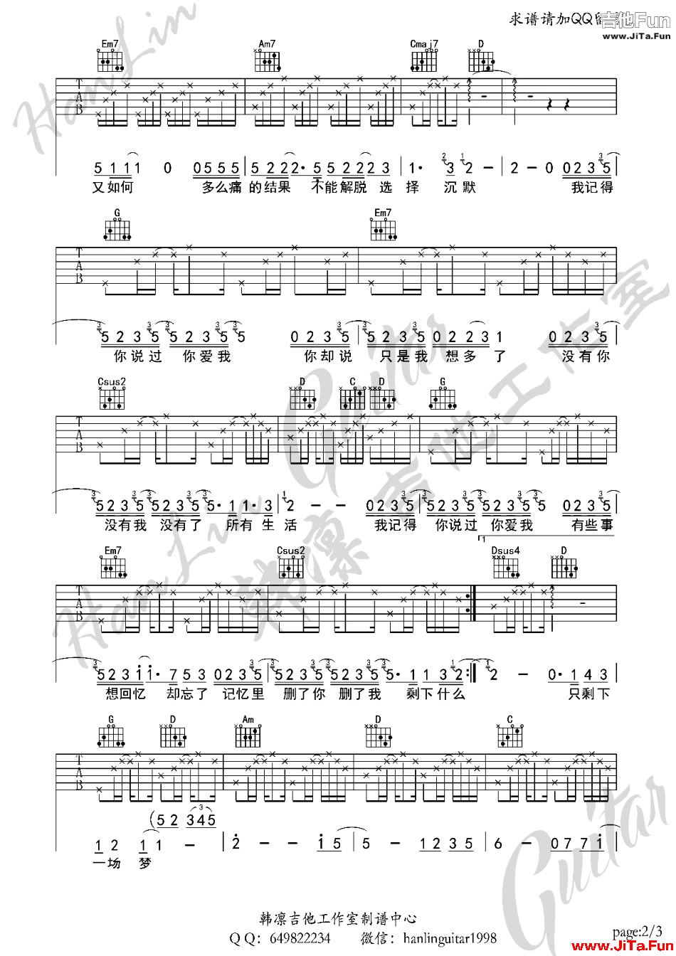 劉德華《原諒我》吉他彈唱六線譜