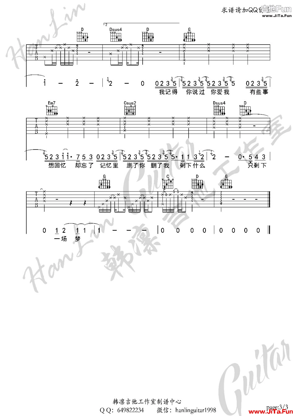 劉德華 原諒我簡譜