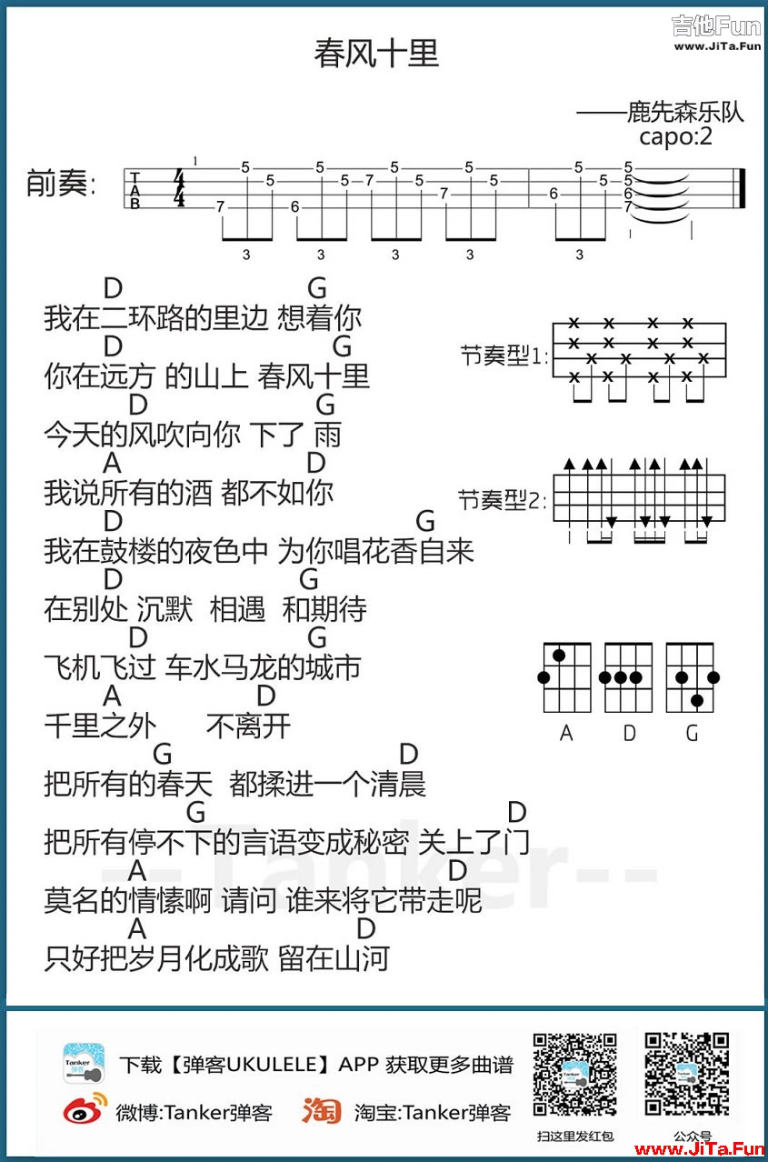 春風十里ukulele烏克麗麗譜