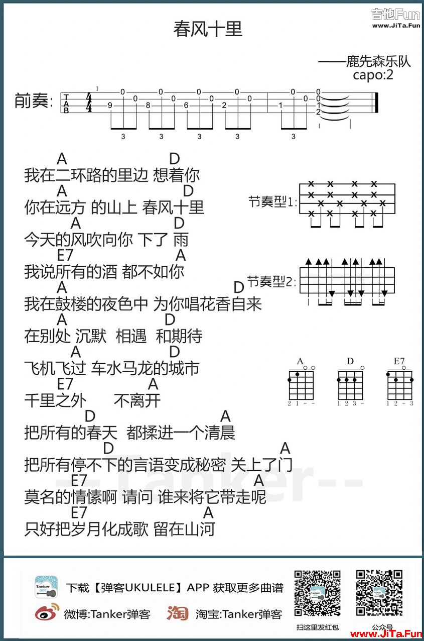 春風十里ukulele譜女生版