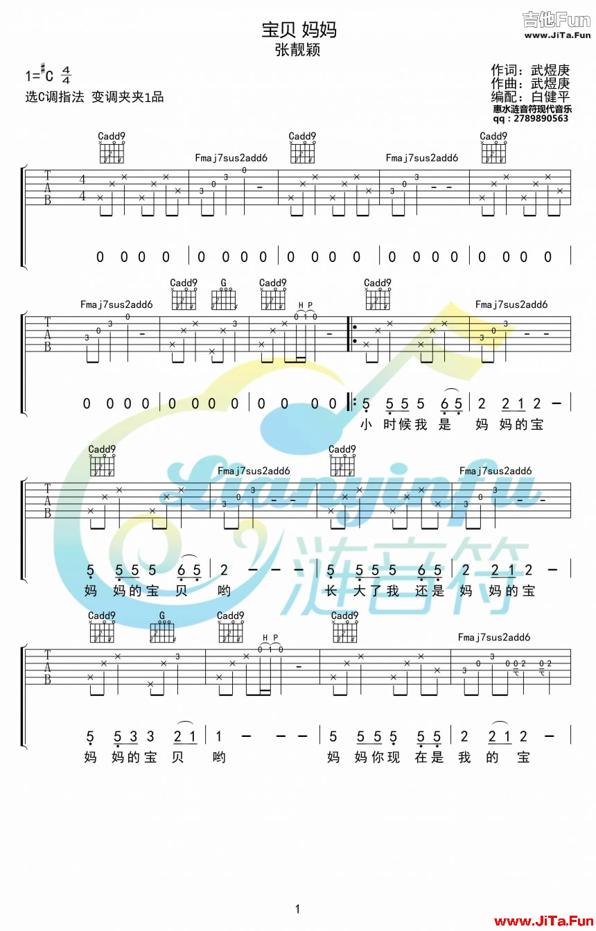 張靚穎寶貝媽媽吉他譜