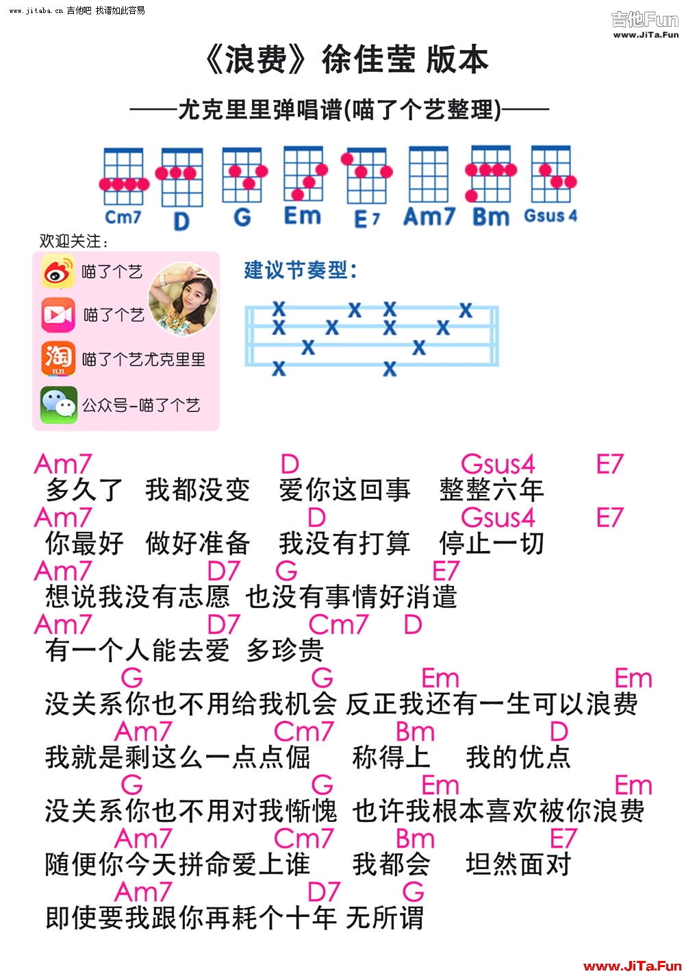 徐佳瑩《浪費》ukulele譜