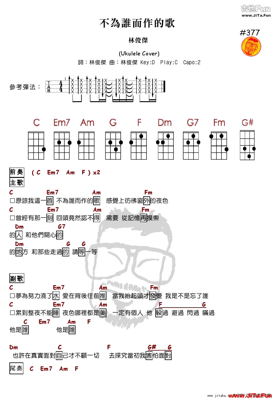 林俊傑不為誰而作的歌ukulele譜