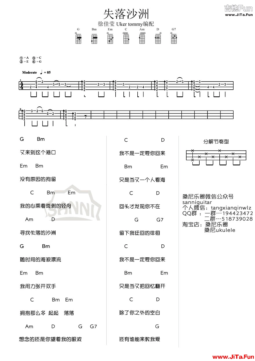徐佳瑩《失落沙洲》ukulele譜