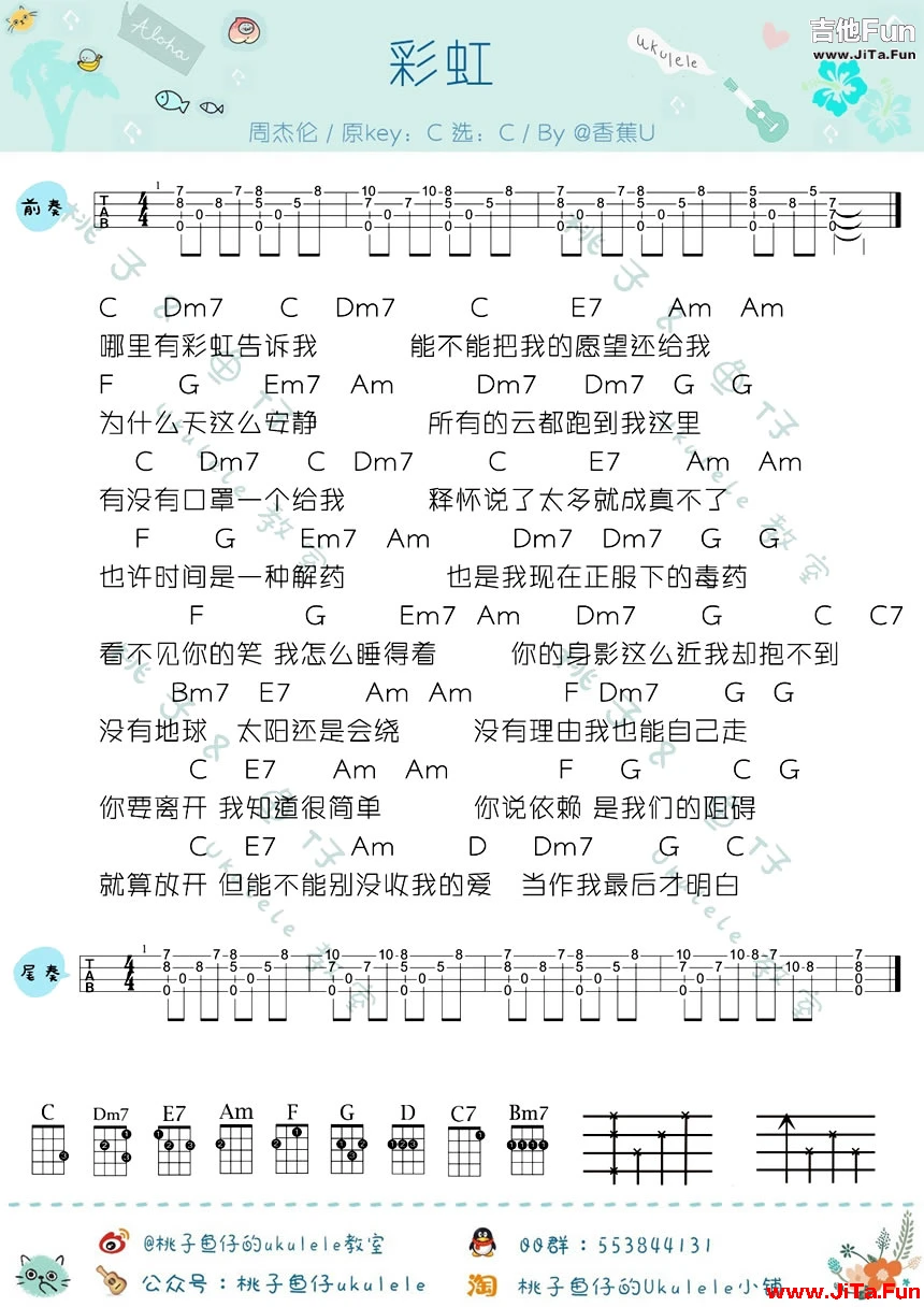 周杰倫彩虹ukulele譜
