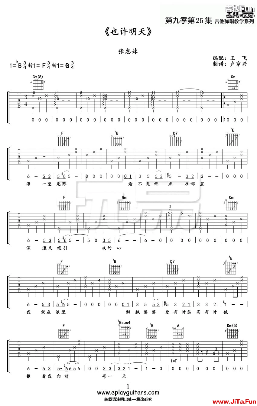 張惠妹-也許明天吉他譜